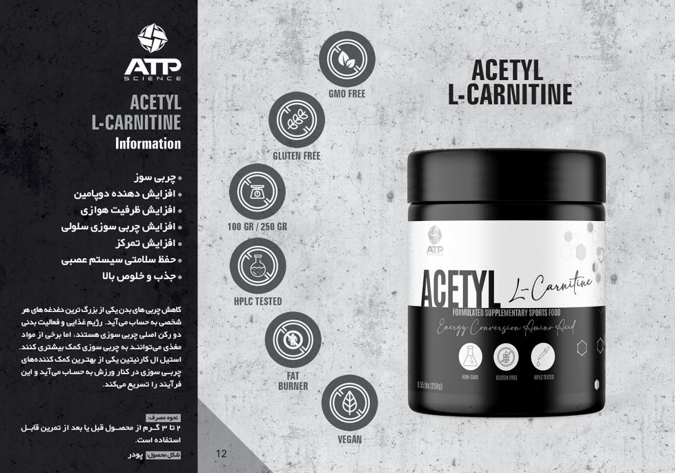 استیل ال کارنیتین ATP حجم 
