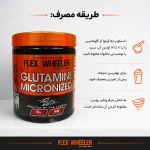 گلوتامین میکرونایز فلکس ویلر FLEX WHEELER Glutamine - تصویر 21