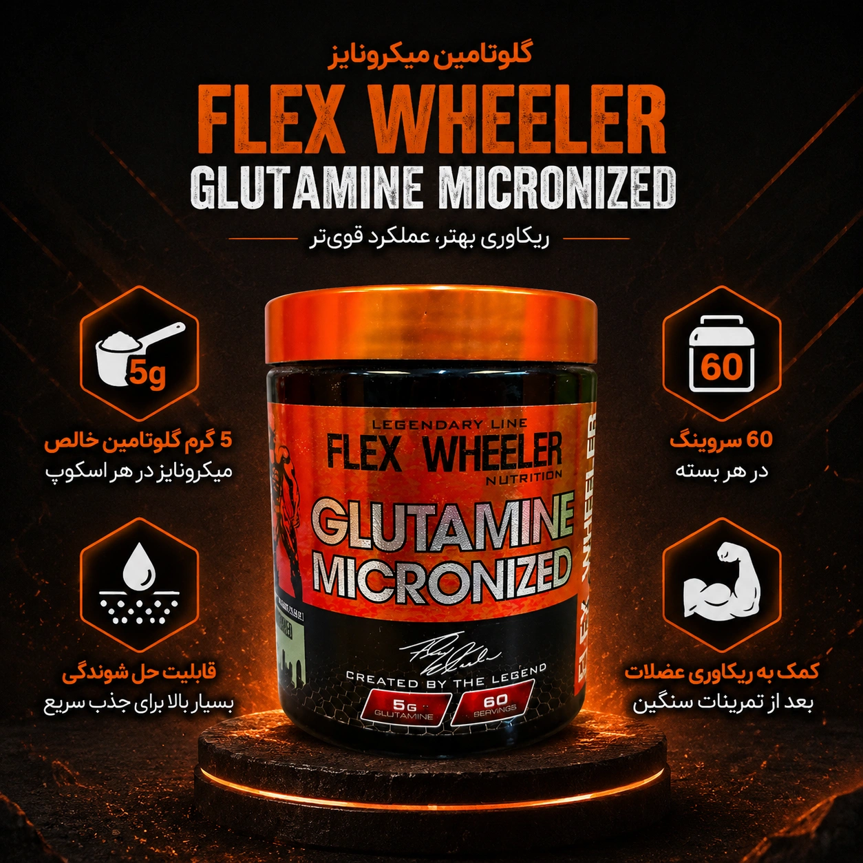 گلوتامین میکرونایز فلکس ویلر FLEX WHEELER Glutamine 12
گلوتامین میکرونایز فلکس ویلر FLEX WHEELER Glutamine