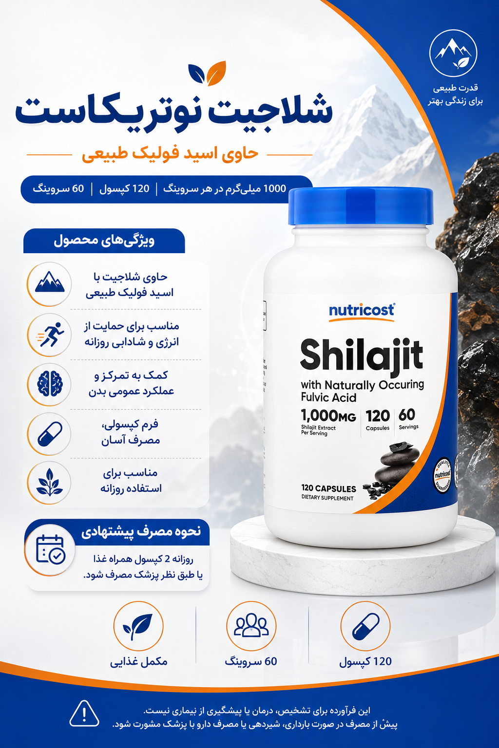 شیلاجیت نوتری کاست Nutricost Shilajit 6 شیلاجیت-نوتری-کاست