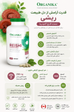 عصاره قارچ ریشی ارگانیکا 250 میلی گرم Organika Reishi Mushroom - تصویر 15