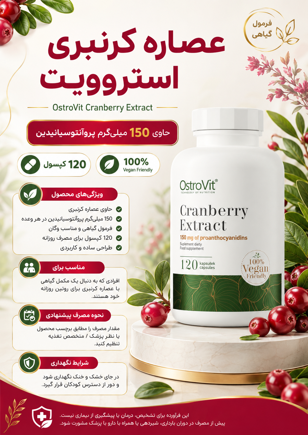 عصاره کرن بری استرویت OstroVit Cranberry Extract