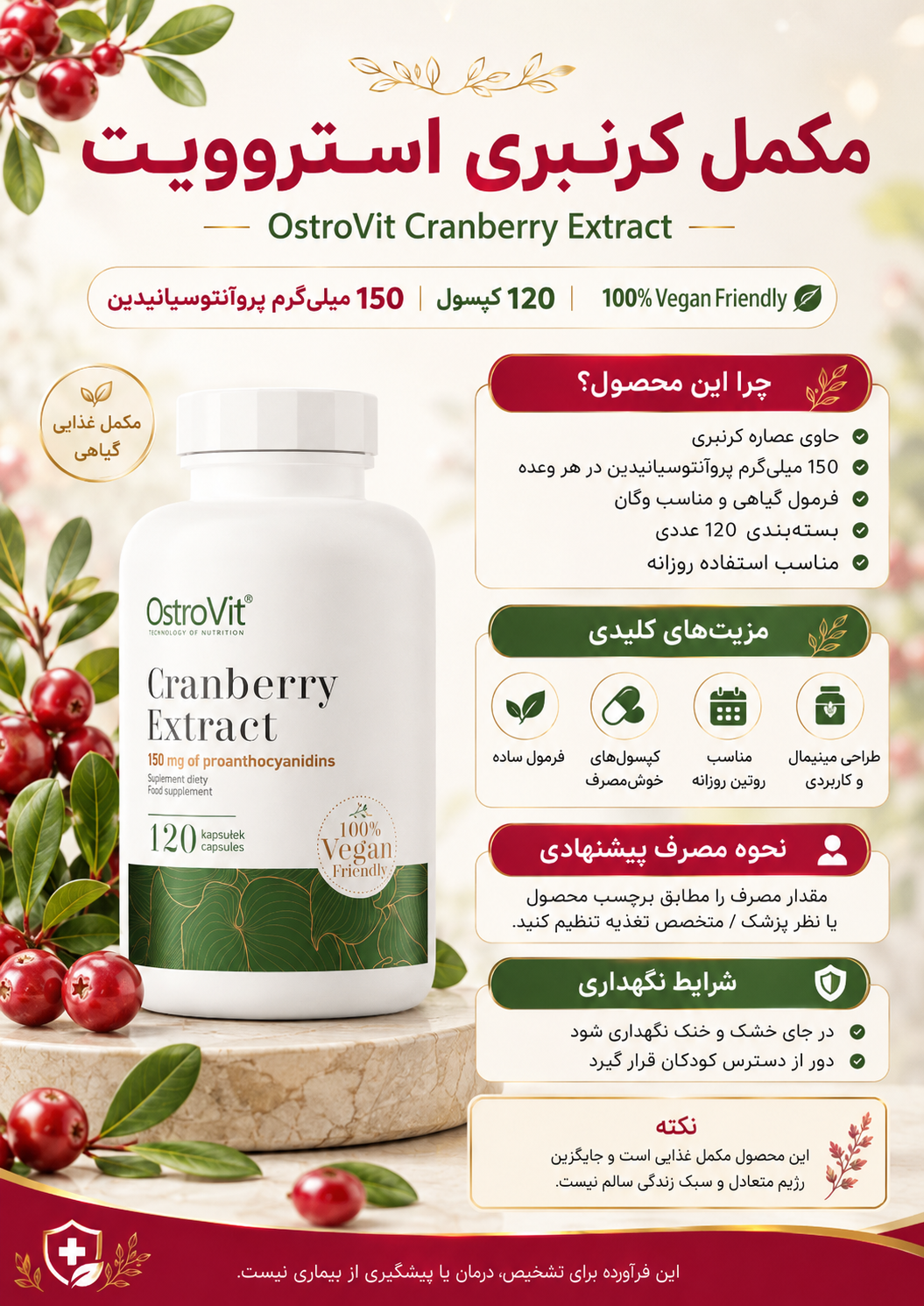 عصاره کرن بری استرویت OstroVit Cranberry Extract