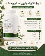 عصاره گیاه باکوپا استرویت OstroVit Bacopa Monnieri - تصویر 11