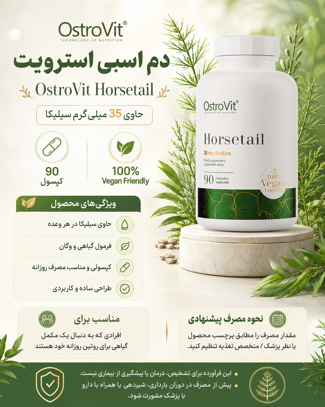عصاره گیاه دم اسب استرویت OstroVit HorseTail