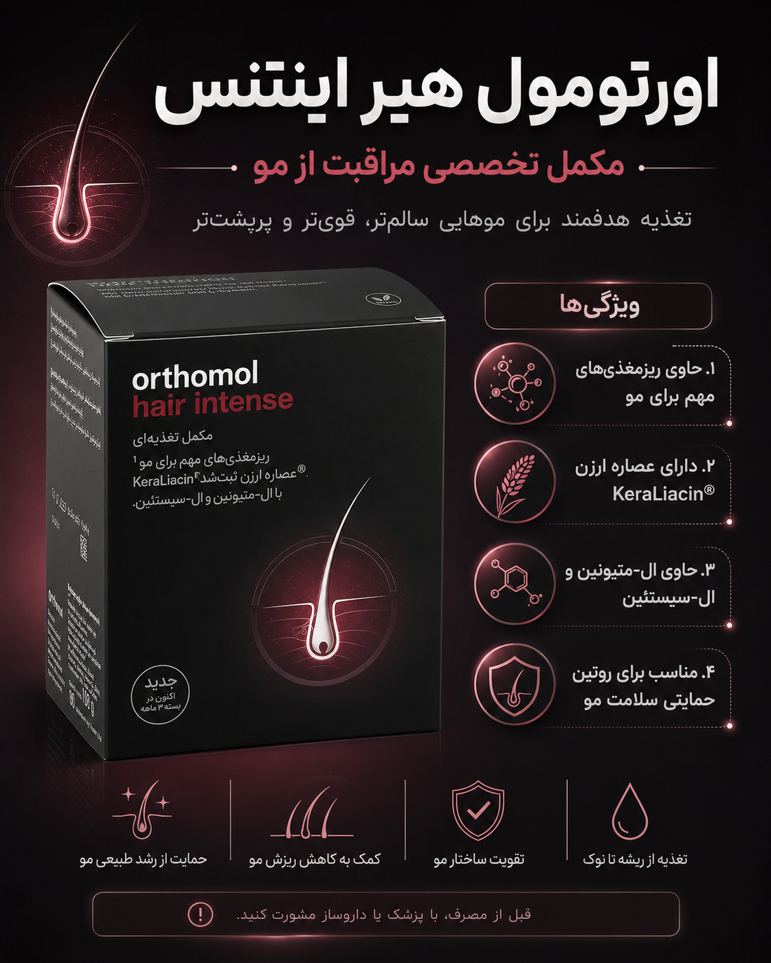 قرص اورتومول آلمانی برای ریزش مو و تقویت فولیکول مو Orthomol Hair Intense