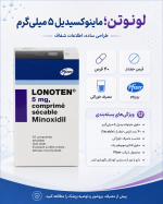 قرص ماینوکسیدیل لونیتن فایزر 5 میلی گرم LONOTEN Minoxidil - تصویر 11