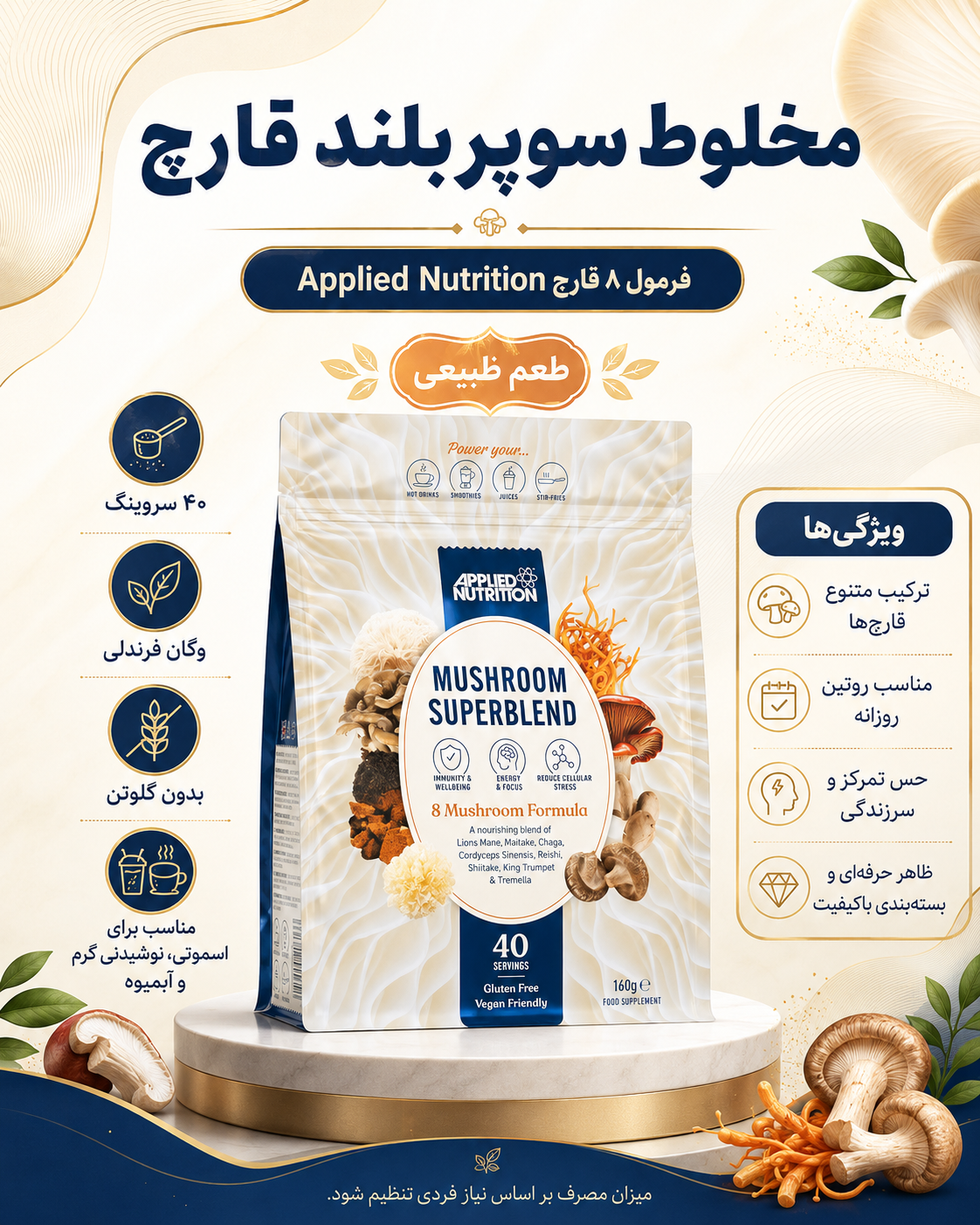 مکمل قارچ اپلاید Applied Mushroom Superblend 15 مکمل قارچ اپلاید Applied Mushroom Superblend